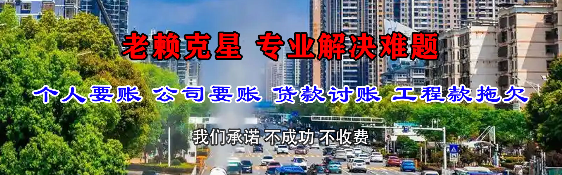 泗洪要账公司